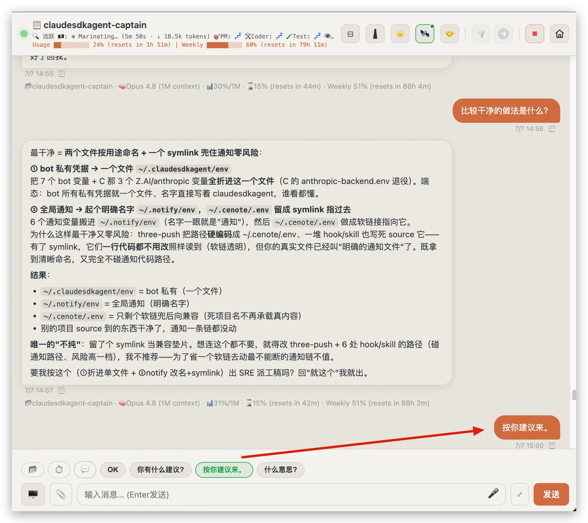 Quick phrases above the input box, with “go with your suggestion” highlighted